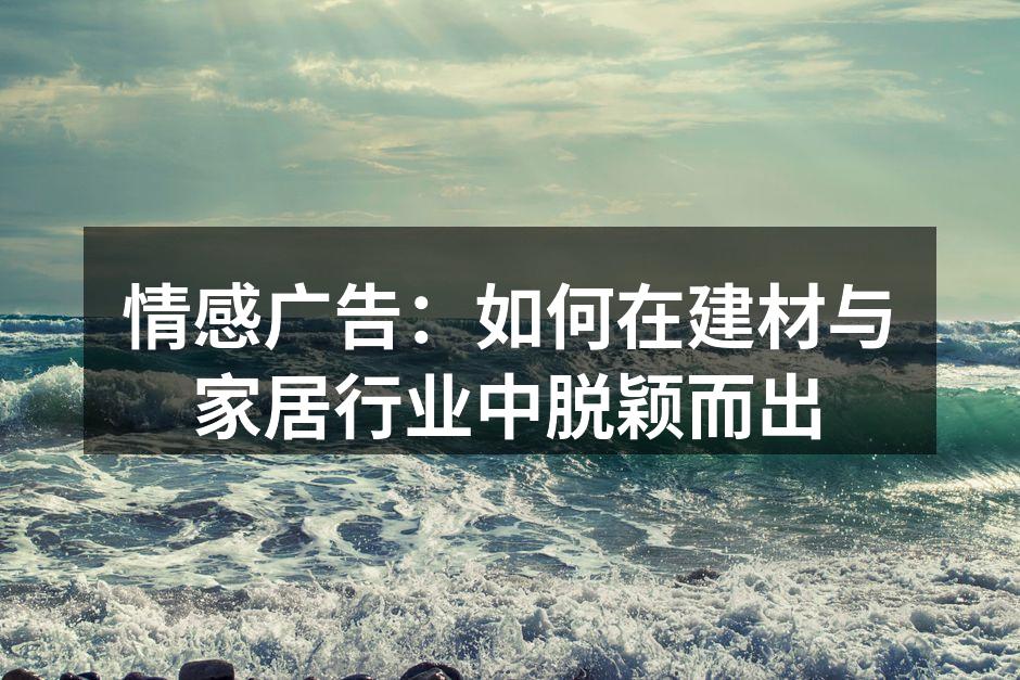 情感广告实例